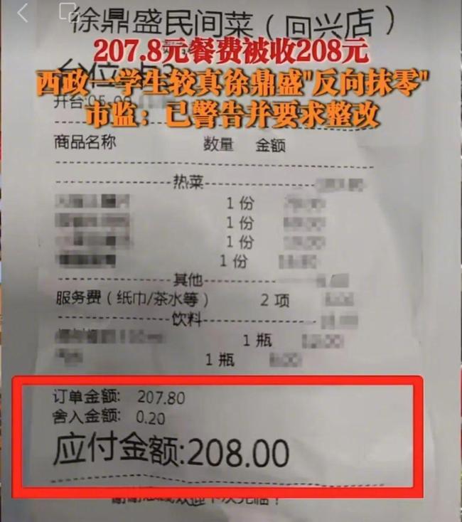 较真饭店反向抹零为2毛钱值不值