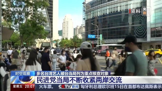 沒招了,！多名臺灣藝人被臺當(dāng)局列為重點核查對象