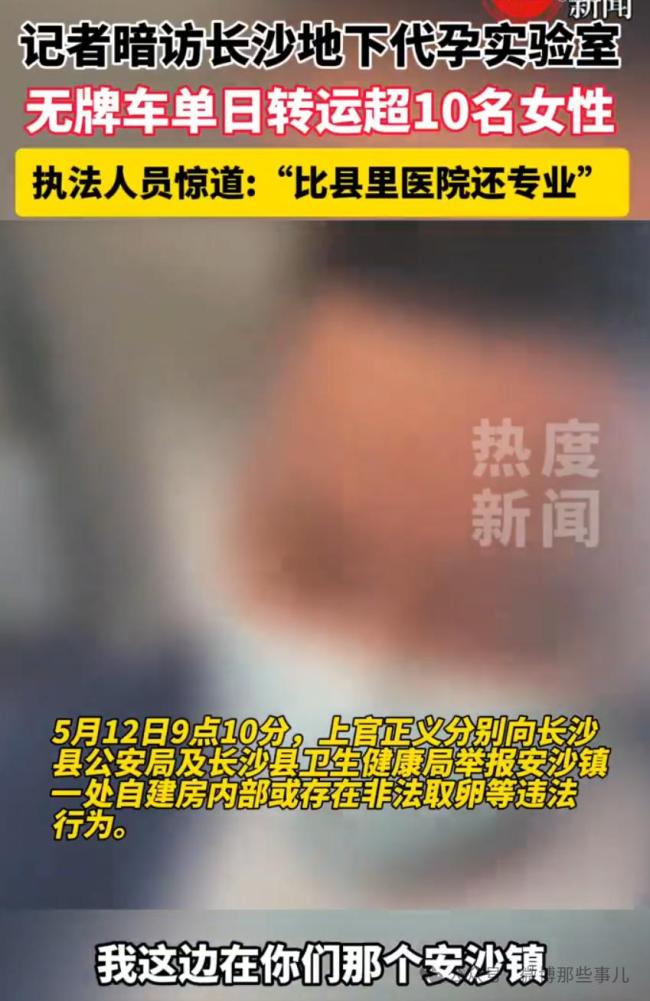 長沙別墅非法代孕涉事醫(yī)生到案 現(xiàn)代“生育工廠”被端