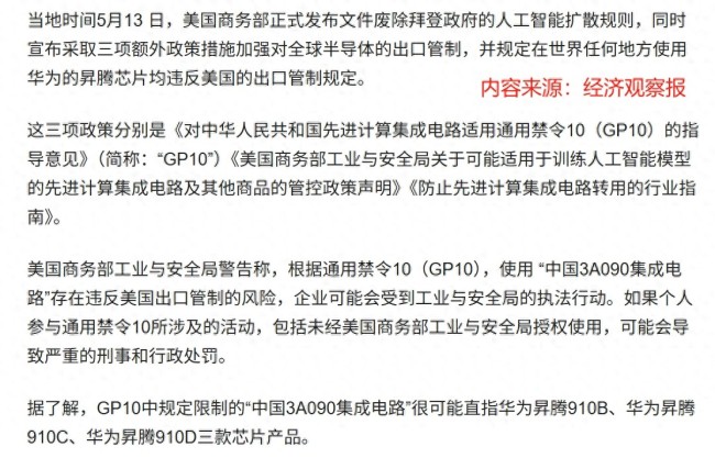 美國(guó)封禁華為昇騰芯片意欲何為
