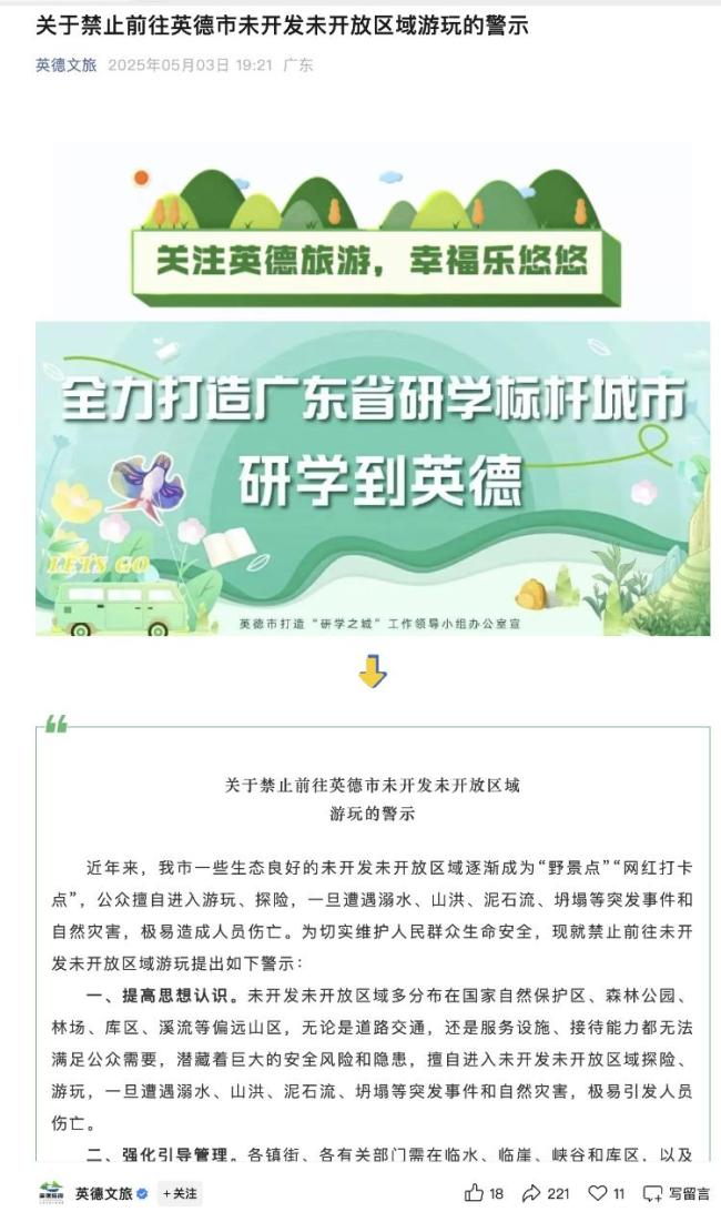 當(dāng)?shù)鼗貞?yīng)驢友溺亡家屬向同行人索賠 景區(qū)禁止進(jìn)入?yún)^(qū)域