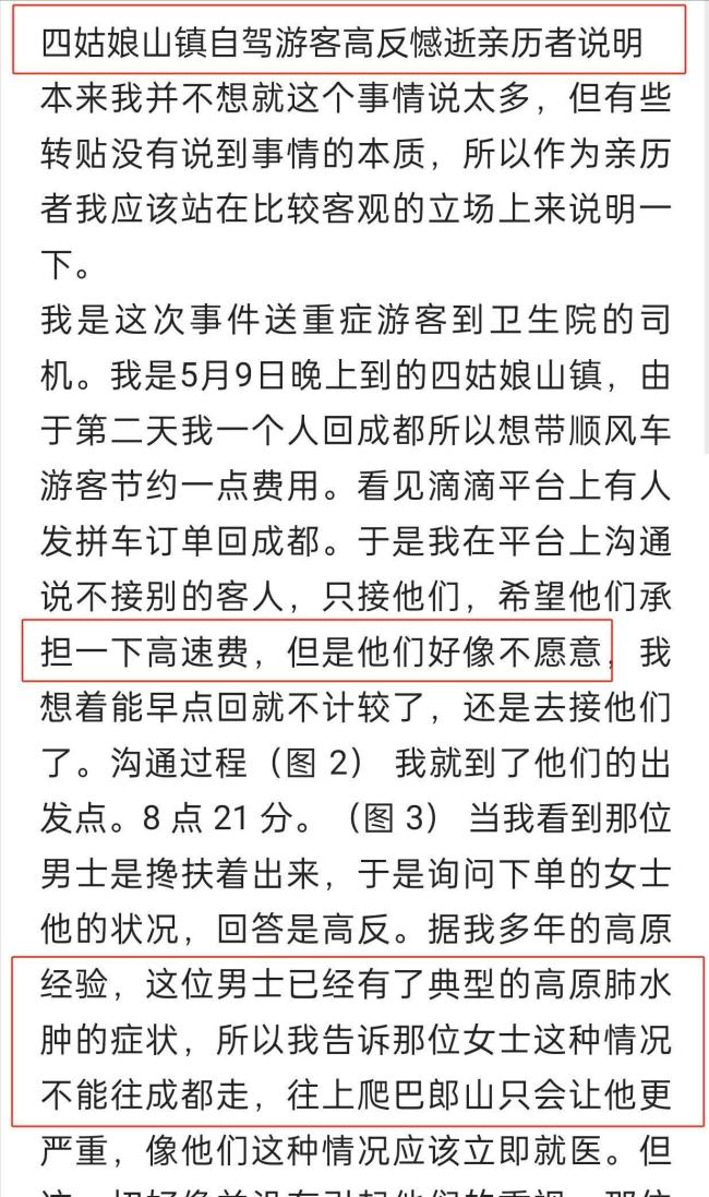 稻城亞丁景區(qū)一女游客因高反去世 僥幸心理釀悲劇