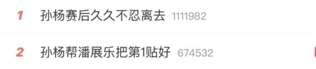 孫楊賽后久久不忍離場 傳承與跨越