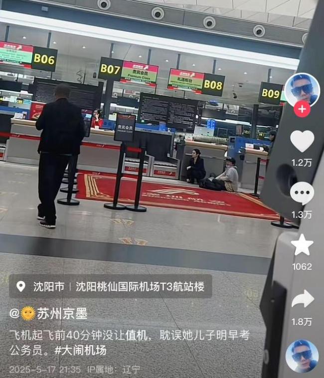 母子錯(cuò)過航班大鬧機(jī)場(chǎng)稱耽誤考公 急事誤機(jī)引爭(zhēng)議