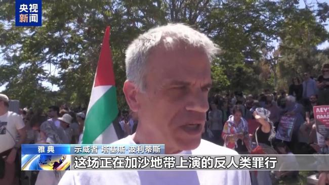 歐洲多國(guó)民眾集會(huì)聲援巴勒斯坦民眾 抗議以軍行動(dòng)