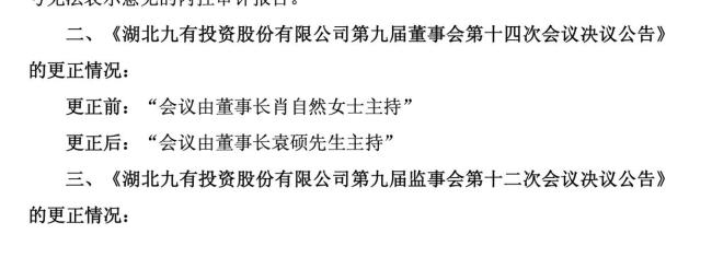 95后入主后 董事長(zhǎng)名字都寫(xiě)錯(cuò) 公告“八連錯(cuò)”引關(guān)注