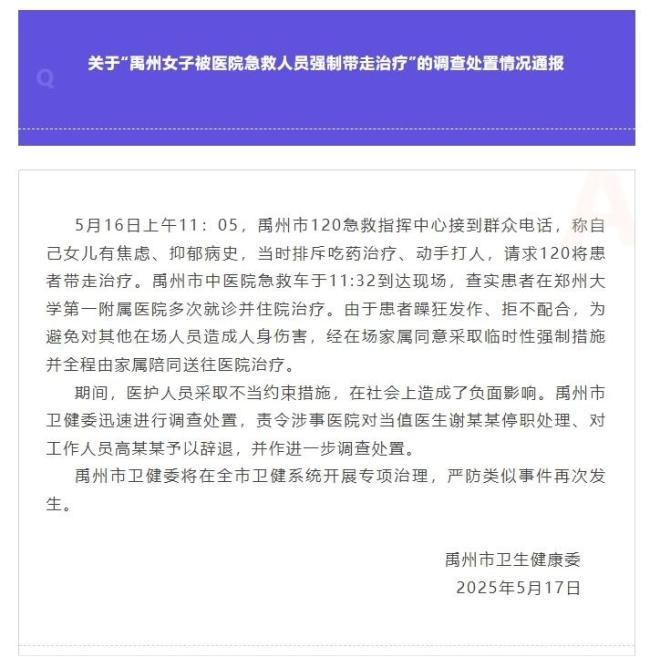 女子被戴手銬強(qiáng)制送上急救車