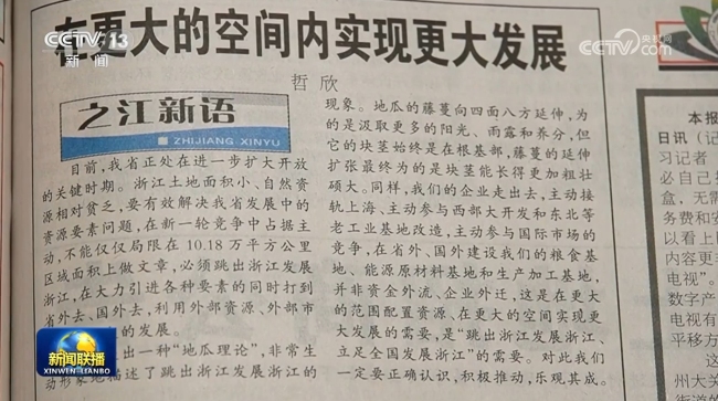 跳出浙江發(fā)展浙江 在更大空間實(shí)現(xiàn)更大發(fā)展