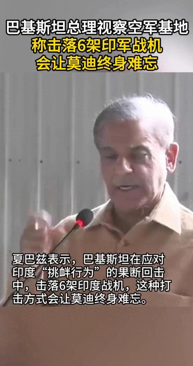 巴總理為何稱擊落戰(zhàn)機(jī)讓莫迪終身難忘