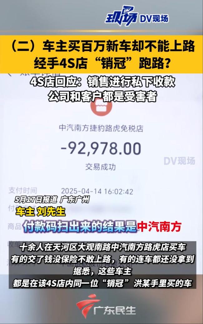 4S店銷冠用私碼收款違反哪些法規(guī) 車主權(quán)益受損引關(guān)注
