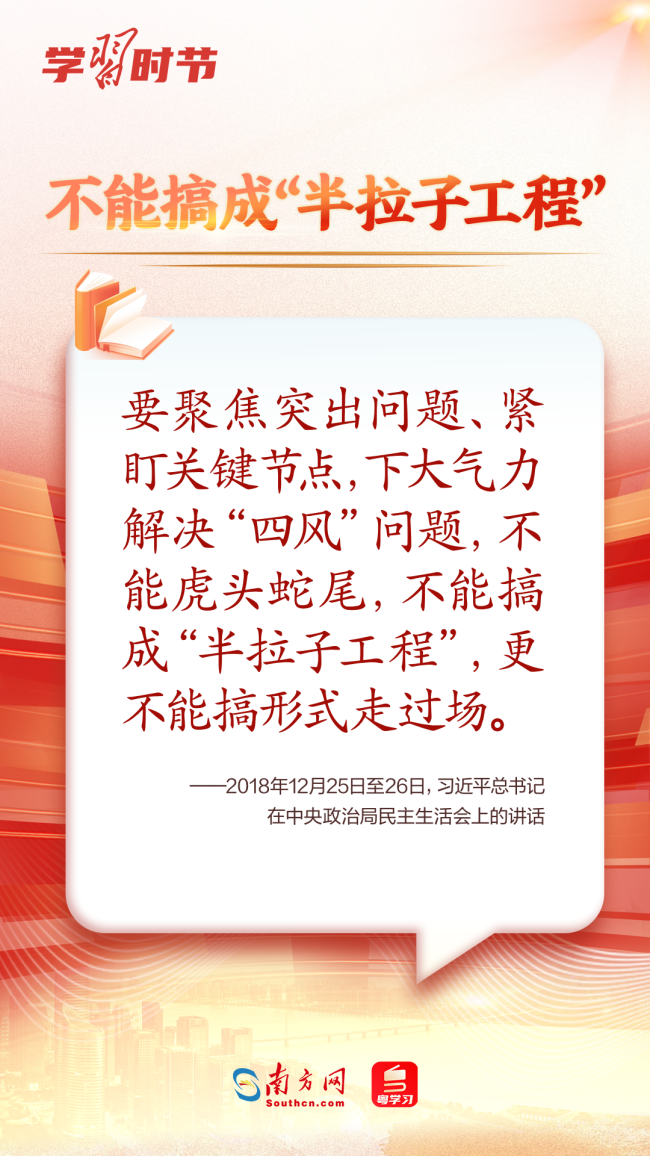 學(xué)習(xí)時(shí)節(jié)｜如何加強(qiáng)作風(fēng)建設(shè)，總書(shū)記這樣生動(dòng)闡釋！