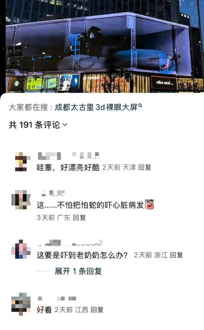 成都巨型3D蛇廣告因爭議被撤下 科技與人文的碰撞