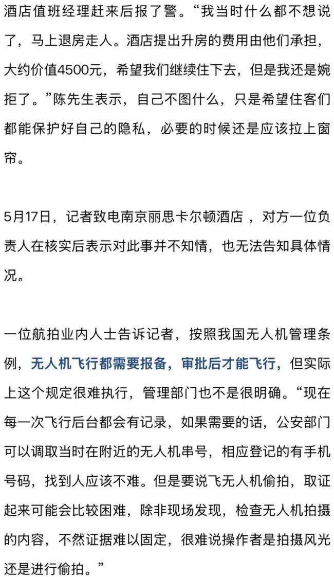 二手玫瑰演出時遭無人機“貼臉” 疑似偷拍事件引發(fā)關(guān)注