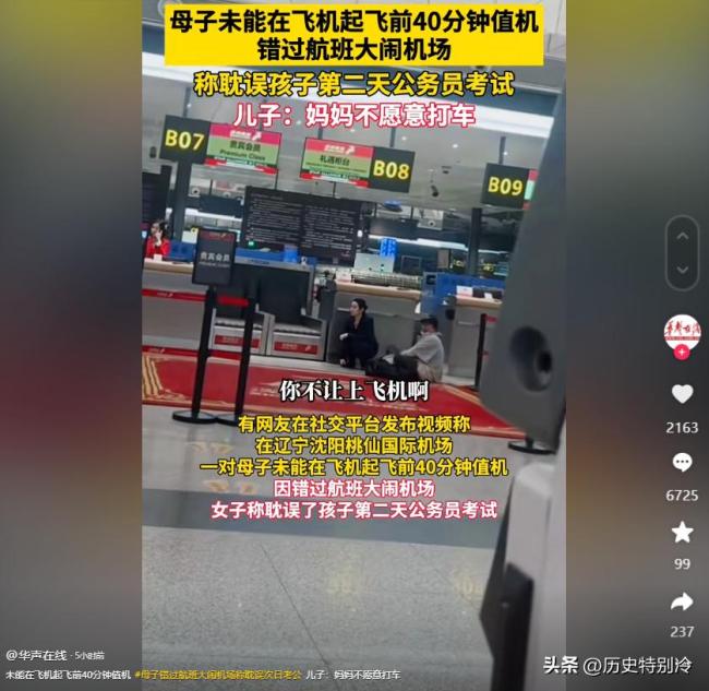母子錯(cuò)過(guò)航班大鬧 為何不能“通融” 時(shí)間觀念的重要性