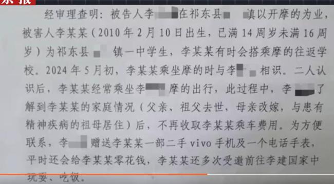 六旬摩的司機(jī)性侵14歲女生被判刑 受害者心理創(chuàng)傷待恢復(fù)