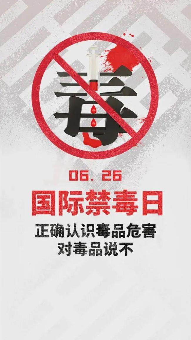 樊振東禁毒形象大使