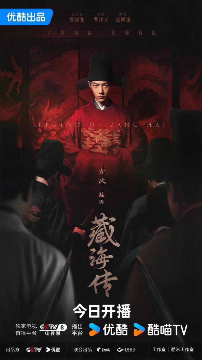 《藏海傳》講的是什么故事