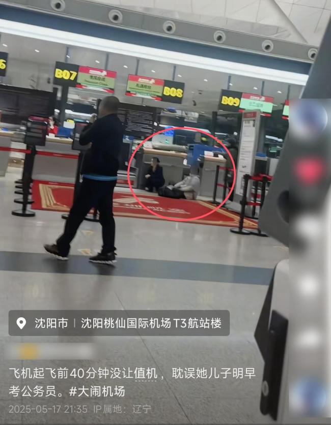 航司回應(yīng)母子錯(cuò)過航班坐地哭喊 耽誤考公引發(fā)熱議