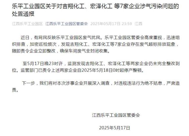 江西樂平被曝工業(yè)園廢氣擾民