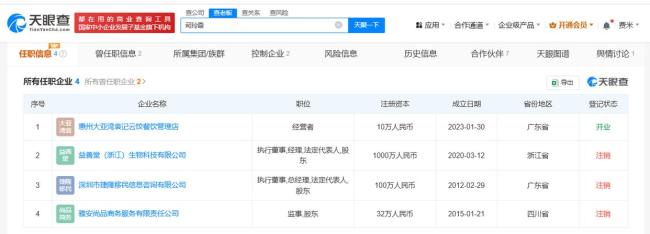 曝黃楊鈿甜爸爸剛從一生物公司退出 楊偉卸任并退出股東行列