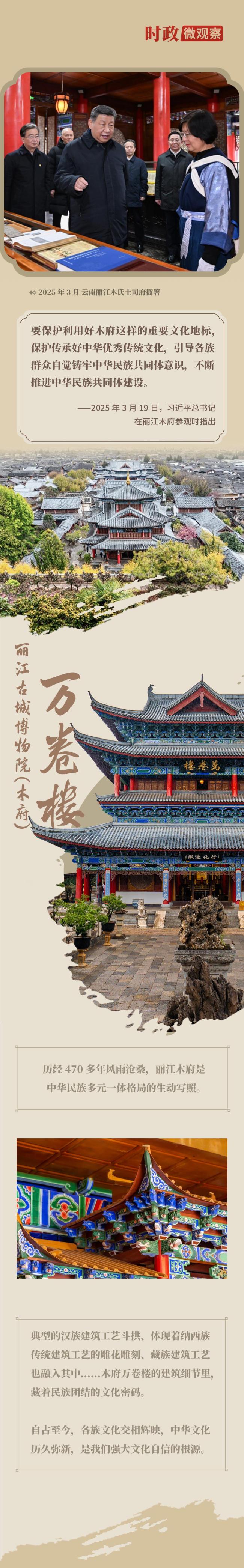 時(shí)政微觀察丨守護(hù)好中華文脈 讓文物活起來(lái)