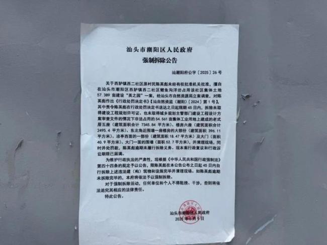 網(wǎng)紅“英之園”，誰(shuí)建了潮汕天價(jià)違建,？ 1.14億元違建引關(guān)注