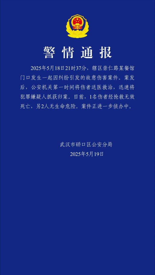 武漢硚口區(qū)傷人案致1死 警方通報(bào)