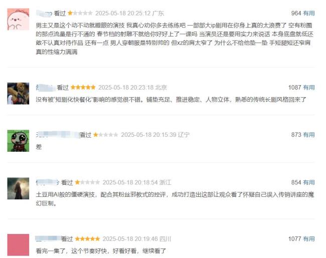 《藏海傳》口碑兩極分化 肖戰(zhàn)演技再遭質(zhì)疑
