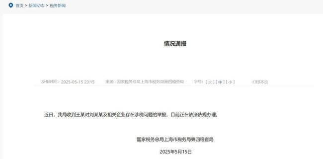 舉報(bào)人稱劉曉慶涉偷漏稅不止330萬