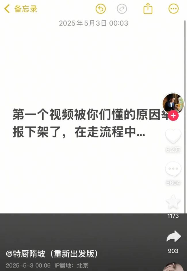 特廚隋坡事件梳理！“特廚隋卞”背后MCN開撕隋坡本人