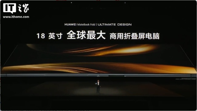 华为MateBook Fold起售价贵吗 全球首款鸿蒙折叠屏电脑