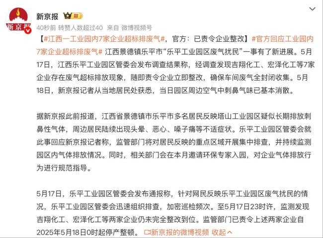 一工業(yè)園7家企業(yè)超標(biāo)排廢氣