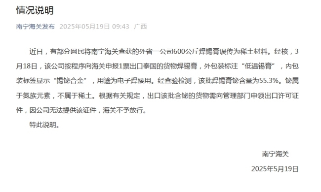 南寧海關(guān)辟謠查獲600公斤稀土材料