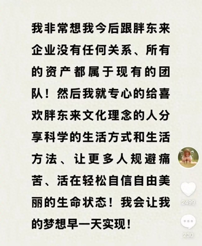 于東來發(fā)聲：非常想脫離胖東來 夢(mèng)想傳遞美好能量