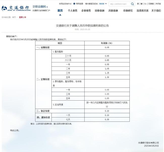 農(nóng)業(yè)銀行下調(diào)人民幣存款利率 多家銀行跟進(jìn)調(diào)整