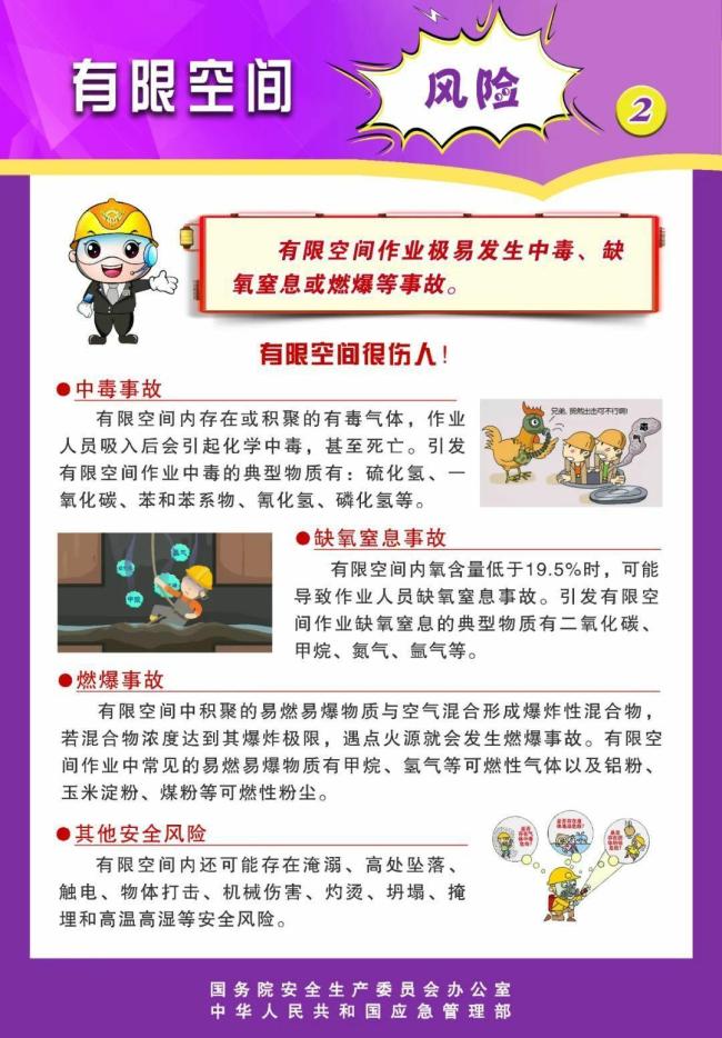 有限空間發(fā)生安全事故切勿盲目施救 科學(xué)救援至關(guān)重要