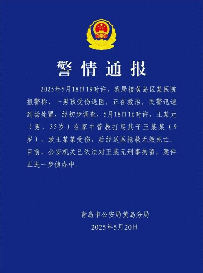 9歲男孩被打罵致死 其父被刑拘