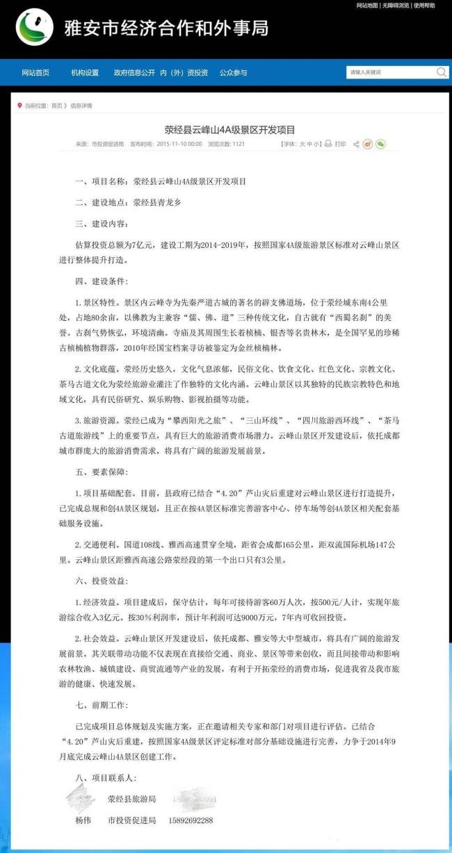 四川慈善總會回應(yīng)“230萬耳環(huán)”事件 澄清同名誤會