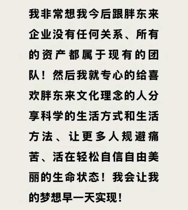 于東來稱自己非常想放下胖東來 專注分享科學(xué)生活方式