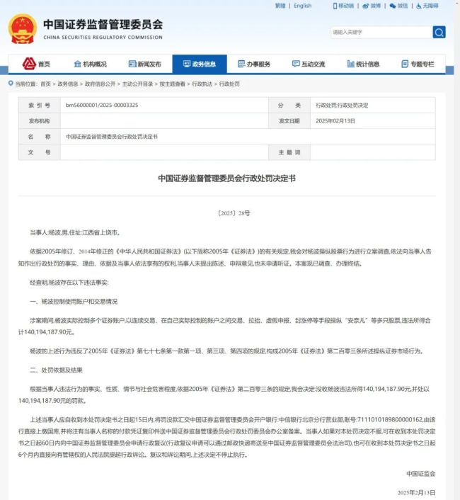 何昆儒被罰沒2.94億 因操縱市場(chǎng)受重罰