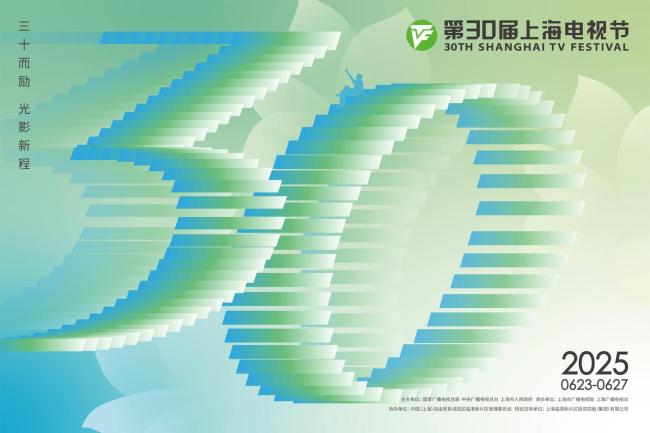 第30屆上海電視節(jié)6月下旬舉辦 白玉蘭獎(jiǎng)揭曉在即