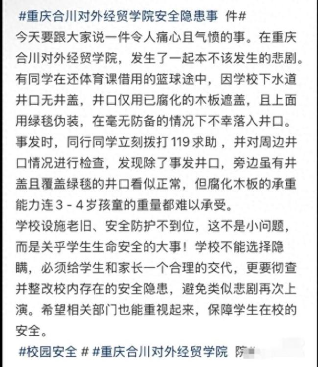 校方通报大学生掉进化粪池遇难 多方证实悲剧发生