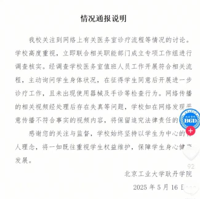 學(xué)生生理期請假需脫褲自證“符合相關(guān)流程”?網(wǎng)友:離譜! 學(xué)校管理引爭議
