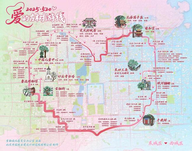 北京520古樹游線發(fā)布