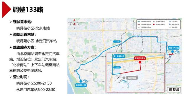 北京擬撤銷優(yōu)化部分公交線路