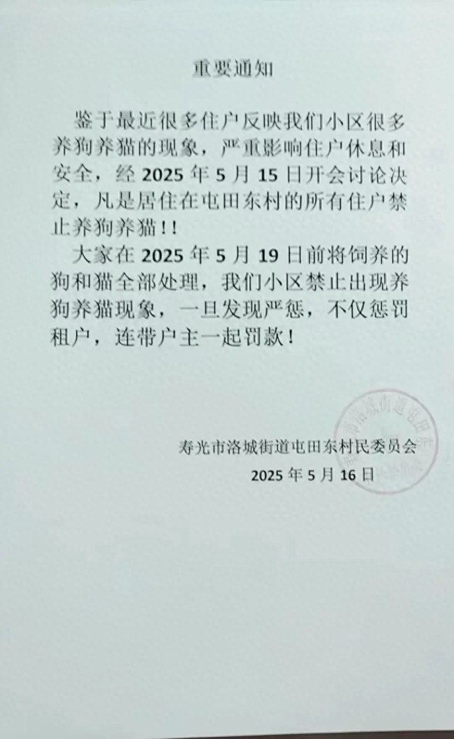 村委回應(yīng)“禁止居民養(yǎng)貓狗”