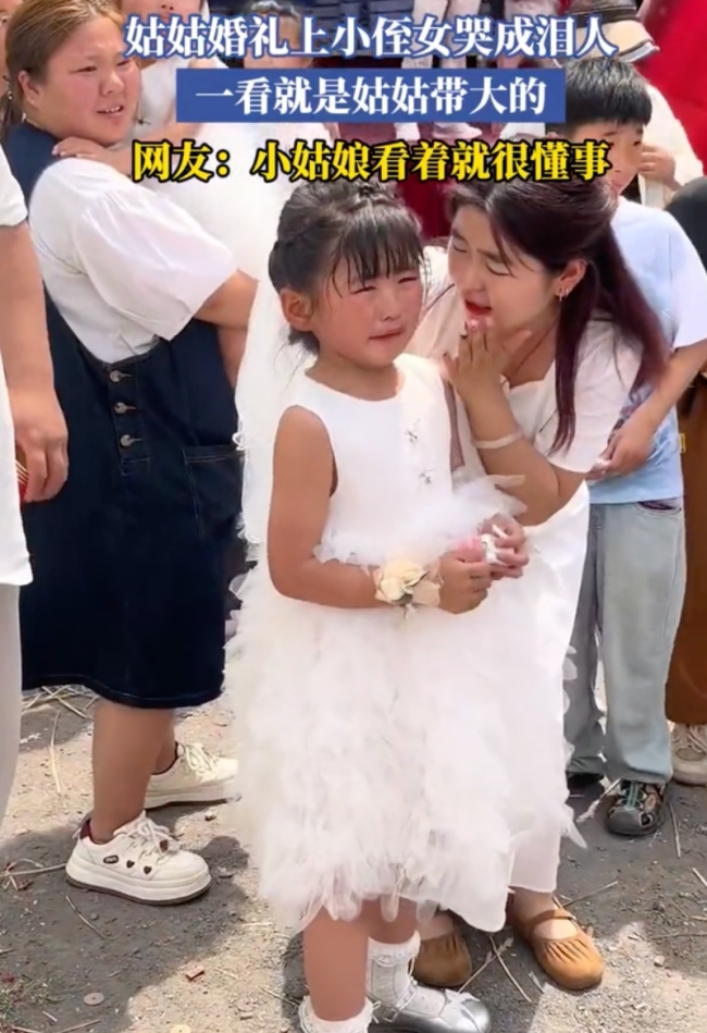 姑姑婚禮上小侄女哭成淚人,，一看就是姑姑帶大的 