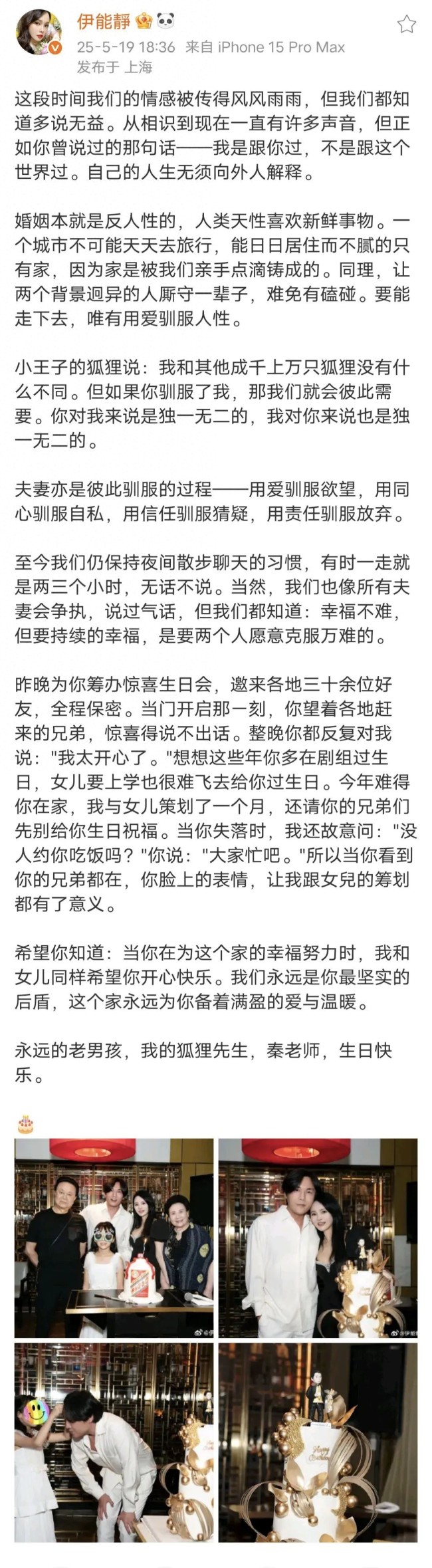 伊能靜發(fā)文對(duì)婚變予以否認(rèn) 情感無需外人解釋