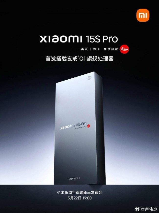 小米15S Pro手機外觀公布