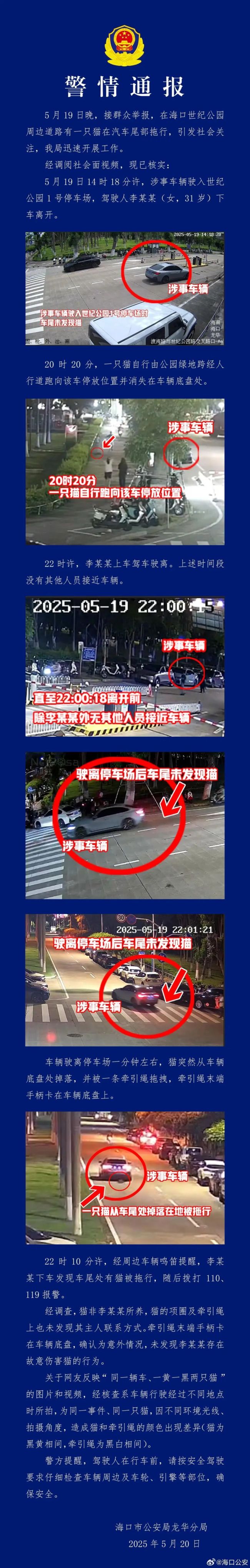 警方通報“寶馬疑當(dāng)街拖行虐貓” 系意外掛到車上